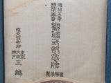 1930 IMPERIAL JAPANESE NAVY TABLE MEDAL PRE WW2 BATTLESHIP GUNS BADGE WWII JAPAN