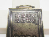 VERY RARE! WW2 IMPERIAL JAPANESE ARMY SHINA JIHEN "ENTERING THE WAR" BADGE JAPAN CHINA INCIDENT WAR