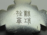 "M"  HALLMARK WW2 JAPANESE AUSPICIOUS CLOUDS MEDAL SILVER IN ORIGINAL CASE