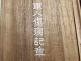 WW2 JAPANESE MEDAL WOUNDED BADGE ARMY SOLDIER NAVY WAR WOUND WWII SWORD