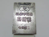 1930 JAPANESE IMPERIAL TOKYO MARTIAL ARTS BADGE FROM TAKANAWA, TOKYO