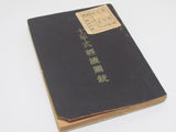 WW2 JAPANESE ARMY MACHINE GUN BOOK TYPE 11 LIGHT BADGE JAPAN MEDAL WWII MG NAVY