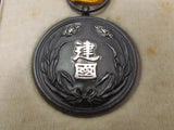 WW2 JAPANESE MEDAL MANCHUKUO NATIONAL FOUNDATION MANCHURIA 1933 CHINA BADGE WWII
