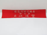 WW2 JAPANESE AIR DEFENSE CORPS ARMBAND Niigata, JAPAN WWII WAR