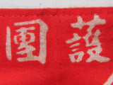 WW2 JAPANESE AIR DEFENSE CORPS ARMBAND Niigata, JAPAN WWII WAR