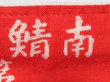 WW2 JAPANESE AIR DEFENSE CORPS ARMBAND Niigata, JAPAN WWII WAR