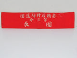 WW2 JAPANESE AIR DEFENSE CORPS ARMBAND "SQUAD LEADER" Niigata, JAPAN