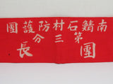 WW2 JAPANESE AIR DEFENSE CORPS ARMBAND "SQUAD LEADER" Niigata, JAPAN