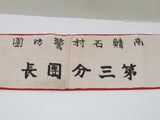 WW2 JAPANESE AIR DEFENSE CORPS ARMBAND "SQUAD LEADER" Niigata, JAPAN