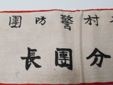 WW2 JAPANESE AIR DEFENSE CORPS ARMBAND "SQUAD LEADER" Niigata, JAPAN