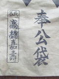 "BUUNCHOKYU" WW2 JAPANESE 1000 STITCH BELT & NAMED ARMY BAG ~ SENNINBARI WWII JAPAN ~