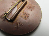 VERY RARE WW2 JAPANESE YOKOSUKA NAVAL ARSENAL WORKER'S BADGE Medal WWII