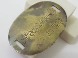ADMINISTRATIVE OFFICER! WW2 JAPANESE ARMY DOG TAG ARMY BRASS ID JAPAN MEDAL BADGE WWII