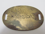 ADMINISTRATIVE OFFICER! WW2 JAPANESE ARMY DOG TAG ARMY BRASS ID JAPAN MEDAL BADGE WWII