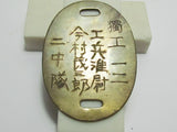 ENGINEERING OFFICER! WW2 JAPANESE ARMY DOG TAG ARMY BRASS ID JAPAN MEDAL BADGE WWII