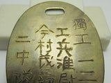 ENGINEERING OFFICER! WW2 JAPANESE ARMY DOG TAG ARMY BRASS ID JAPAN MEDAL BADGE WWII