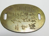 ENGINEERING OFFICER! WW2 JAPANESE ARMY DOG TAG ARMY BRASS ID JAPAN MEDAL BADGE WWII