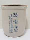 RARE ITEM! WW2 JAPANESE AIR DEFENSE WAR RATIONS FOOD JAR WWII RARE ANTIQUE