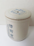 RARE ITEM! WW2 JAPANESE AIR DEFENSE WAR RATIONS FOOD JAR WWII RARE ANTIQUE