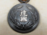 WW2 JAPANESE MEDAL MANCHUKUO NATIONAL FOUNDATION MANCHURIA 1933 CHINA BADGE WWII