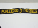 WW2 IMPERIAL JAPANESE NAVY TALLY FOR DONALD DUCK CAP HAT WAR JAPAN WWII MEDAL