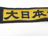 WW2 IMPERIAL JAPANESE NAVY TALLY FOR DONALD DUCK CAP HAT WAR JAPAN WWII MEDAL