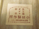 RARE ITEM! 1931 JAPANESE ARMY COMMEMORATION PARTICIPATION BADGE INFANTRY TANKS AIRCRAFT TSUBA