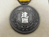 WW2 JAPANESE MEDAL MANCHUKUO NATIONAL FOUNDATION MANCHURIA 1933 CHINA BADGE WWII