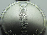 RARE JAPANESE 1930 CAPITAL REHABILITATION MEDAL GREAT KANTO EARTHQUAKE SILVER TOKYO ww2