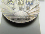 RARE! 1932 Pre WW2 JAPANESE MEDAL MANCHUKUO NATIONAL FOUNDATION BADGE MANCHURIA CHINA WWII
